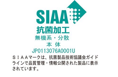 SIAA　抗菌加工