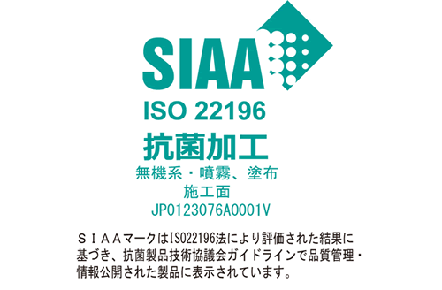 SIAA ISO22196　抗菌加工