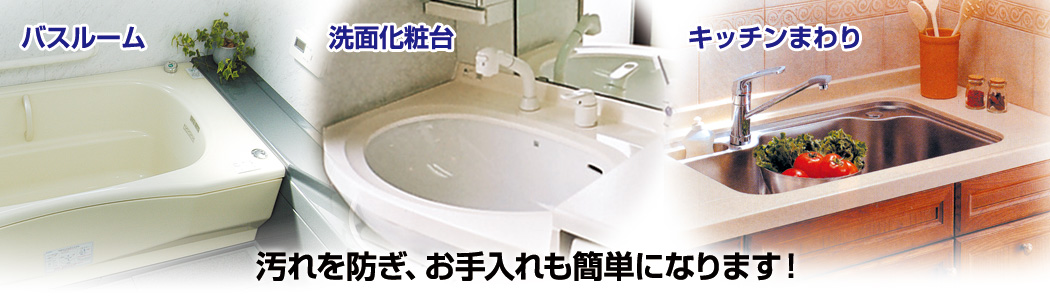 クイックガード(水まわり) <プロケアシリーズ-Pro Care クイックガード(水まわり) <プロケアシリーズ-Pro Care